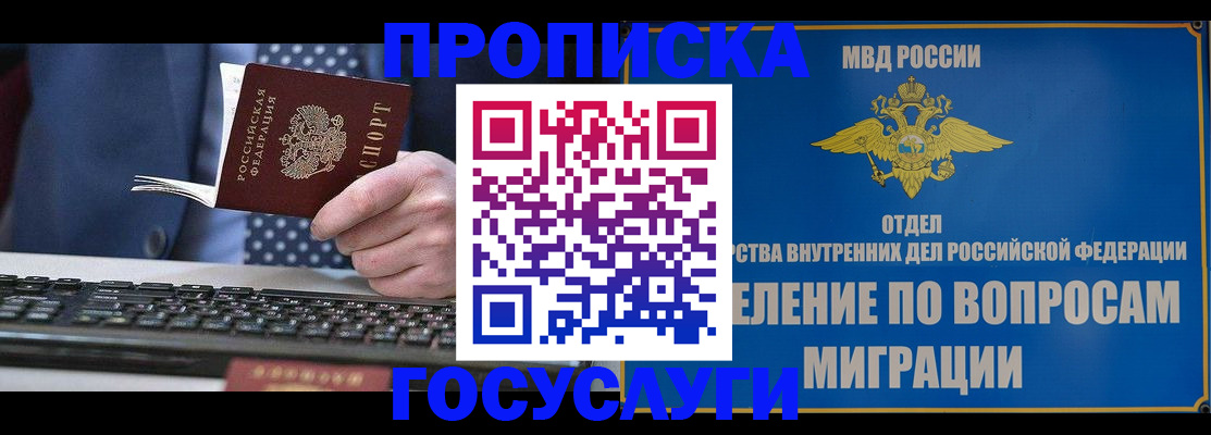 прописка ребенка в Гремячинске