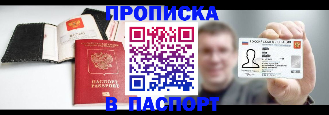 прописка для военкомата в Гремячинске