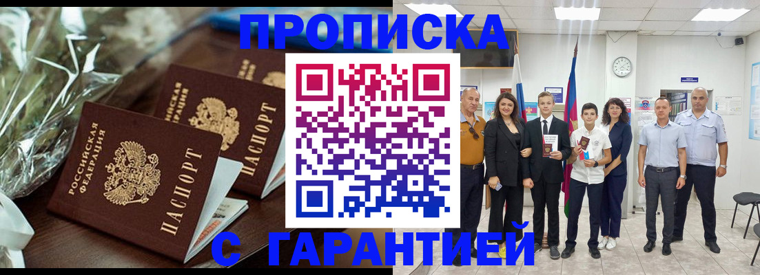 временная прописка в Гремячинске
