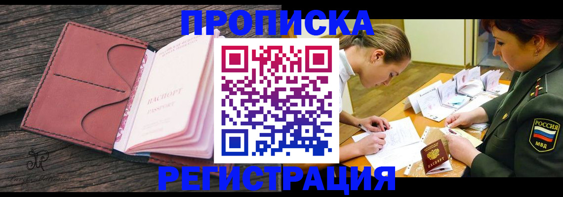 прописка гарантия в Гремячинске