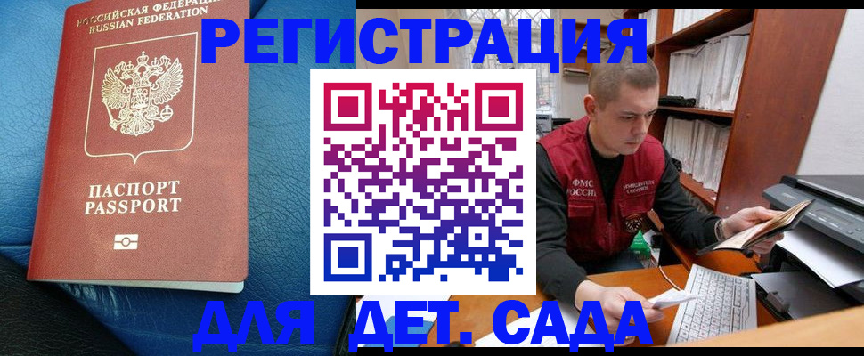 прописка в Гремячинске